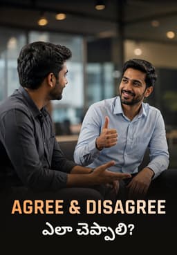 Agree & Disagree ఎలా చెప్పాలి?