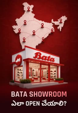 Bata Showroom ఎలా Open చేయాలి?