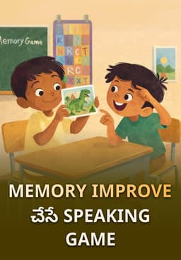 Memory Improve చేసే Speaking Game