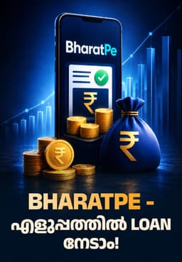 BharatPe - എളുപ്പത്തിൽ Loan നേടാം!