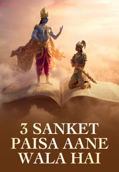 3 Sanket Paisa Aane Wala Hai