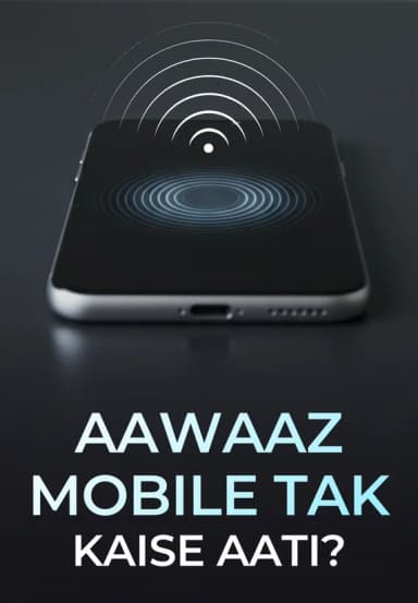 Awaaz Mobile Tak Kaise Aati?