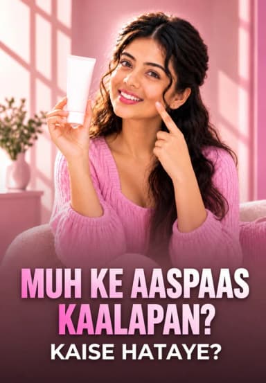 Muh Ke Aaspaas Kaalapan? Kaise hataye?