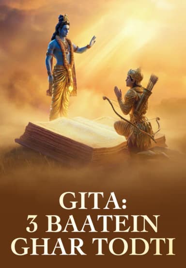 Gita: 3 Baatein Ghar Todti