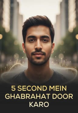 5 Second Mein Ghabrahat Door Karo
