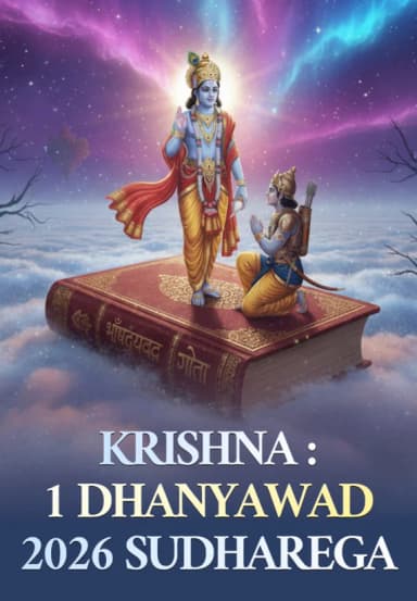 Krishna: 1 Dhanyawad 2026 Sudharega