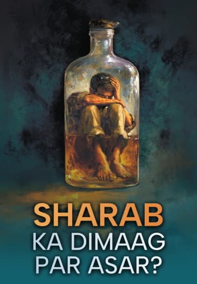 Sharab Ka Dimag Par Kya Asar Hota Hai?