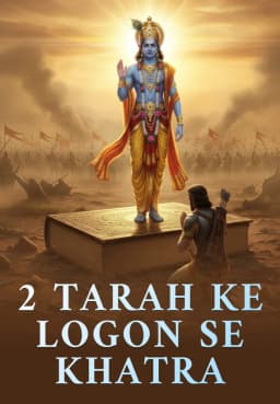 2 Tarah Ke Logon Se Khatra