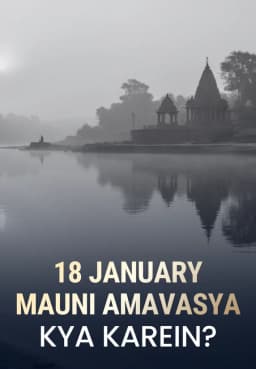 18 January-Mauni Amavasya-Kya Karein?