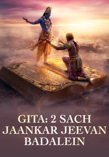 Gita: 2 Sach Jaankar Jeevan Badalein