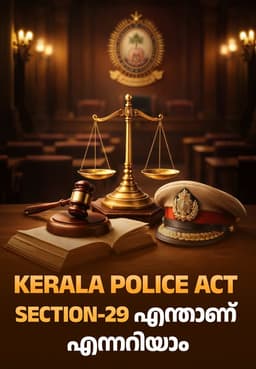Kerala Police Act Section-29 എന്താണ് എന്നറിയാം