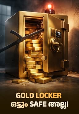 Gold Locker ഒട്ടും Safe അല്ല!