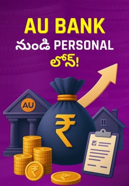 AU Bank నుండి Personal లోన్!