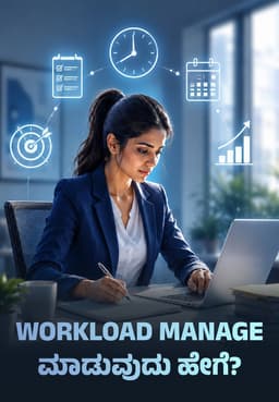 Workload Manage ಮಾಡುವುದು ಹೇಗೆ?