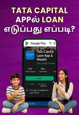Tata Capital Appல் Loan எடுப்பது எப்படி?