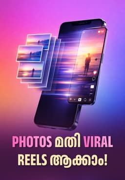 Photos മതി Viral Reels ആക്കാം!
