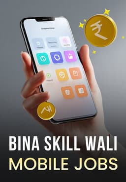 Bina Skill Wali Mobile Jobs