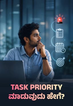 Task Priority ಮಾಡುವುದು ಹೇಗೆ?