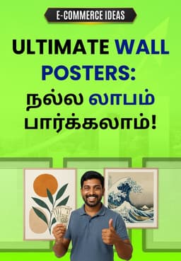 Ultimate Wall Posters: நல்ல லாபம் பார்க்கலாம்!
