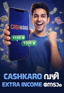 CashKaro വഴി Extra Income നേടാം