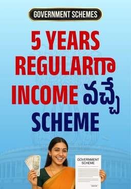 5 Years Regularగా Income వచ్చే Government-Scheme