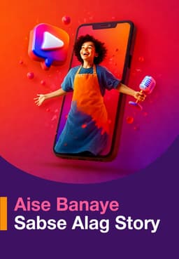 Aise Banaye Sabse Alag Story