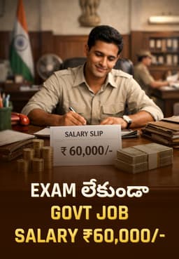Exam లేకుండా Govt Job Salary ₹60,000/-