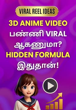 3D Anime Video பண்ணி Viral ஆகணுமா? Hidden Formula இதுதான்!