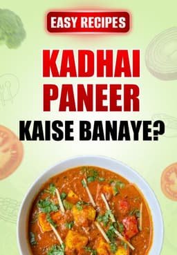 Kadhai Paneer Kaise Banaye ?