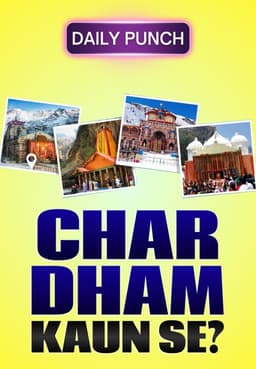 4 Dham Konse hain?