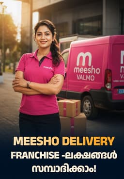 Meesho Delivery Franchise -ലക്ഷങ്ങൾ സമ്പാദിക്കാം!