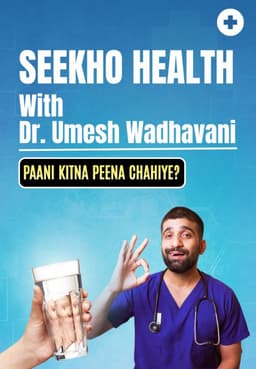 Paani Kitna Peena Chahiye?