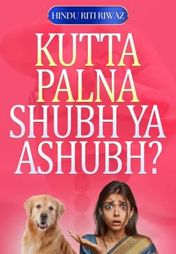 Kutta Palana Shubh Ya Ashubh