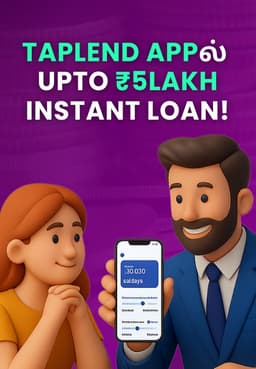 Taplend App-ல் Upto ₹5Lakh Instant Loan!