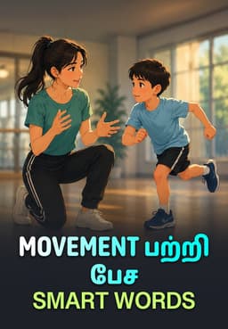 Movement பற்றி பேச Smart Words