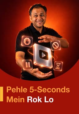 Pehle 5-Seconds Mein Rok Lo
