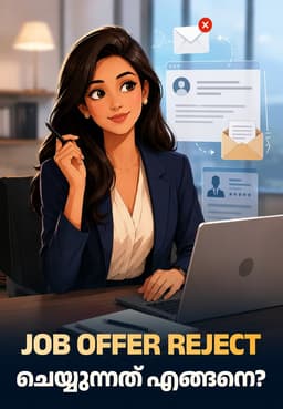 Job Offer Reject ചെയ്യുന്നത് എങ്ങനെ?