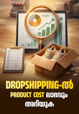 Dropshipping-ൽ Product Cost , ലാഭവും അറിയുക