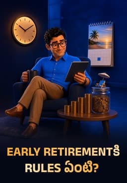 Early Retirementకి Rules ఏంటి?