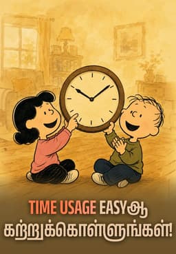 Time Usage Easyஆ கற்றுக்கொள்ளுங்கள்!