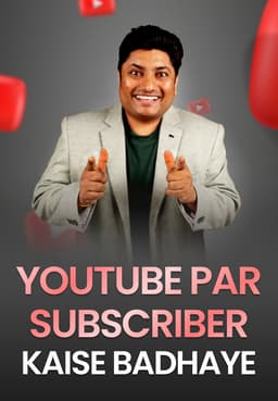 YouTube Par Subscriber Kaise Badhaye