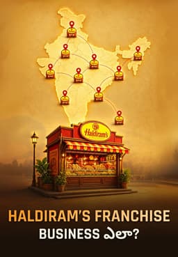 Haldiram’s Franchise Business ఎలా?