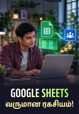 Google Sheets வருமான ரகசியம்!