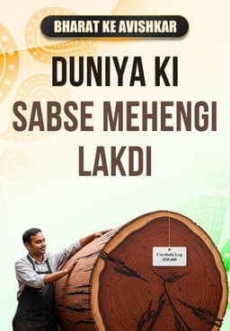 Duniya Ki Sabse Mehengi Lakdi