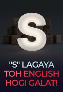 'S' Lagaya Toh English Hogi Galat!