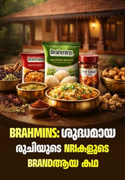 Brahmins: ശുദ്ധമായ രുചിയുടെ NRIകളുടെ Brandആയ കഥ