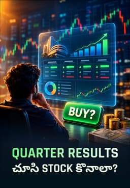 Quarter Results చూసి Stock కొనాలా?