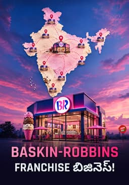 Baskin-Robbins Franchise బిజినెస్!