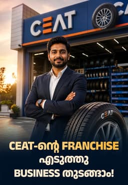 CEAT-ന്റെ Franchise എടുത്തു Business തുടങ്ങാം!