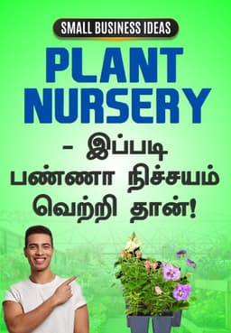 Plant Nursery - இப்படி பண்ணா நிச்சயம் வெற்றி தான்!